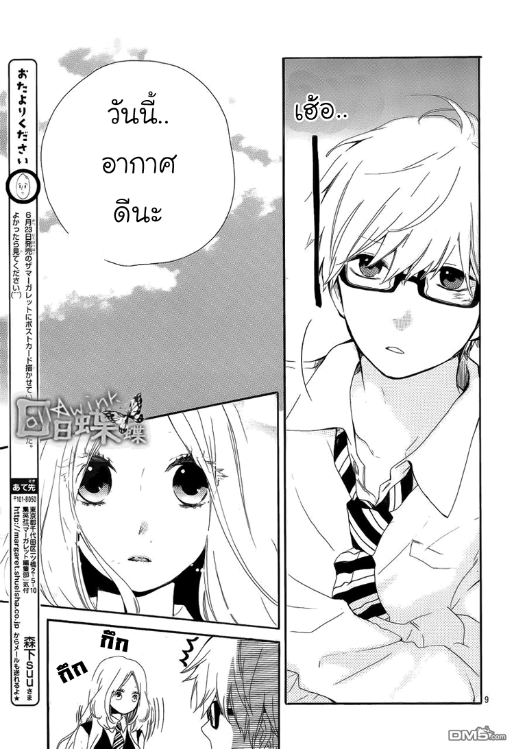 อ่าน Hibi Chouchou