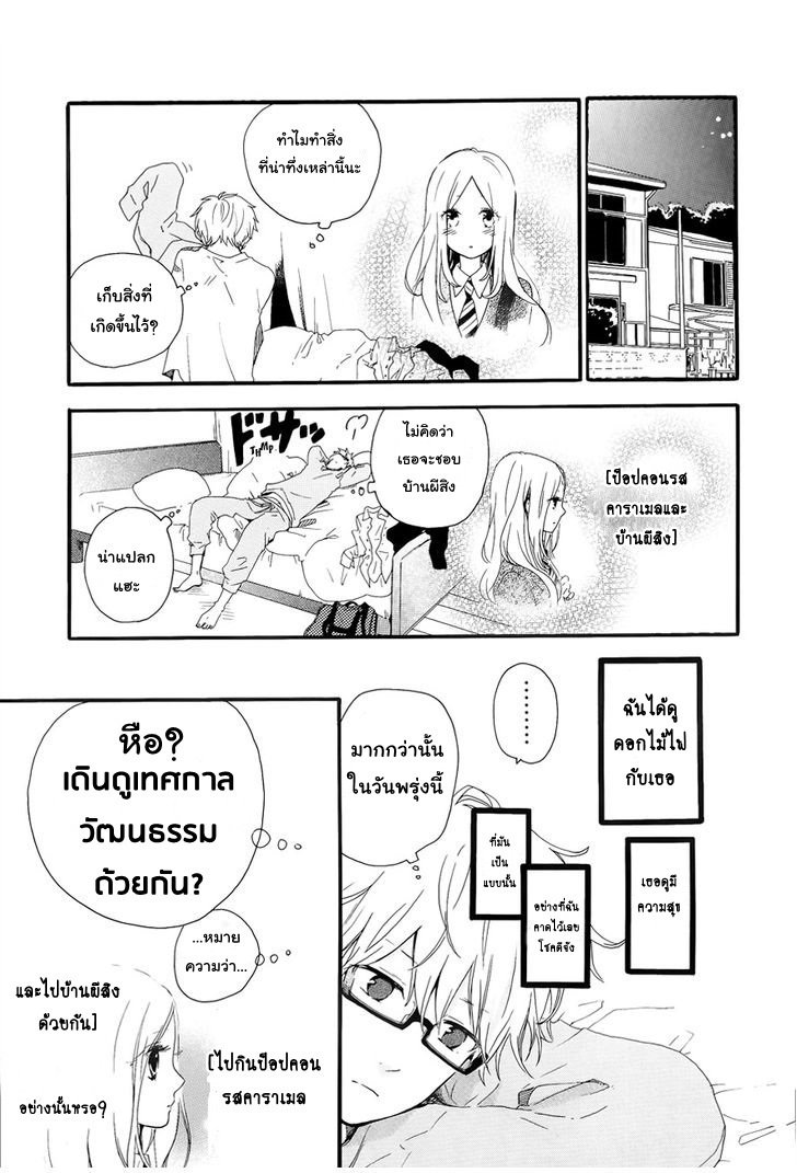 อ่าน Hibi Chouchou