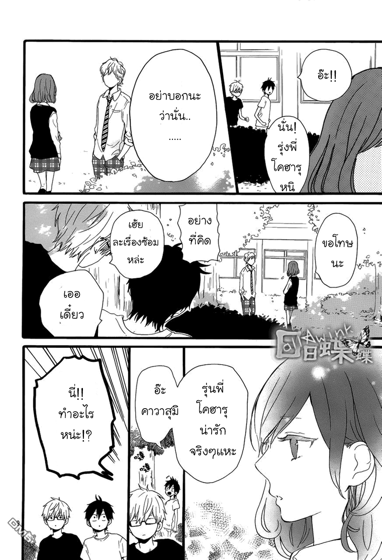 อ่าน Hibi Chouchou