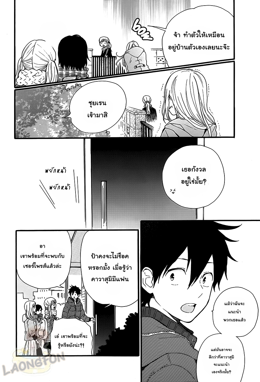 อ่าน Hibi Chouchou