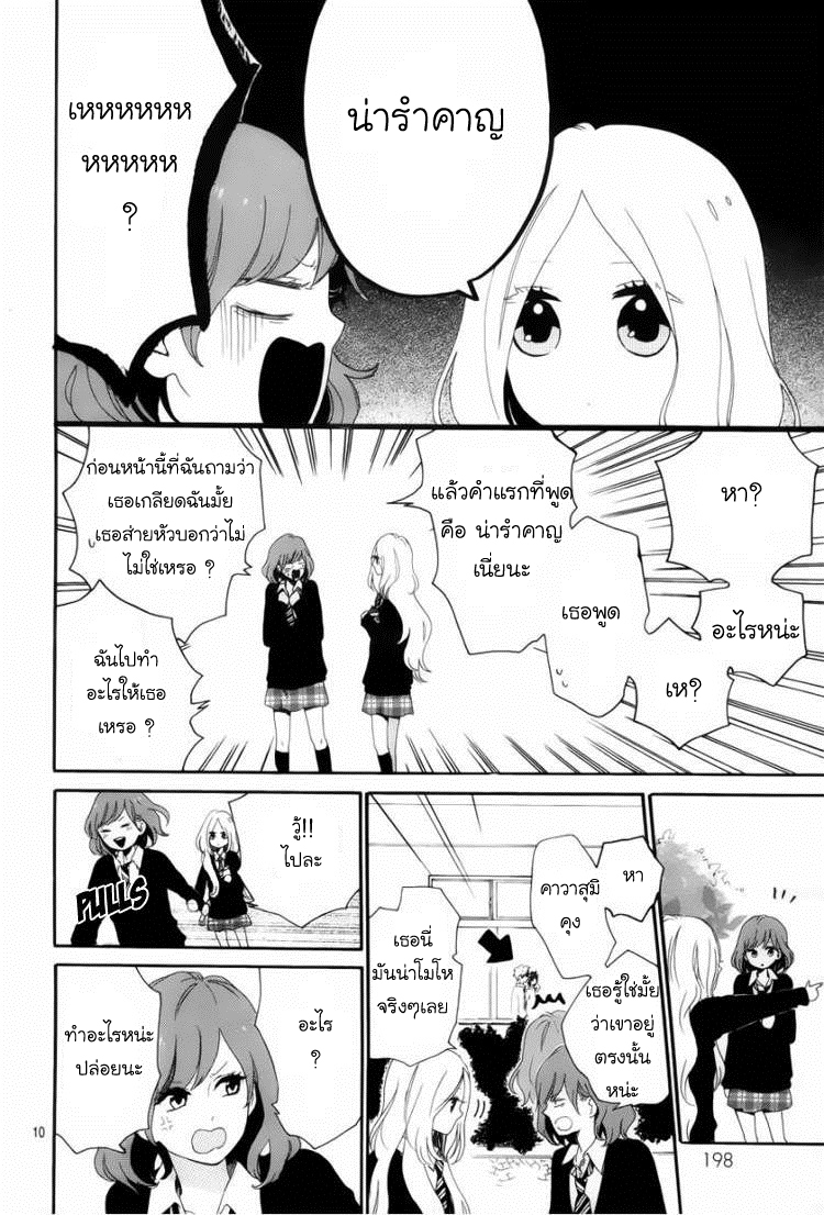 อ่าน Hibi Chouchou