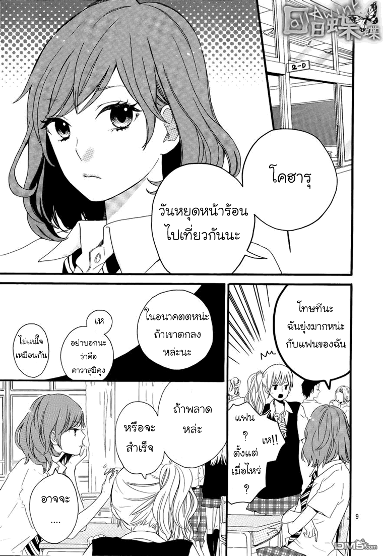 อ่าน Hibi Chouchou