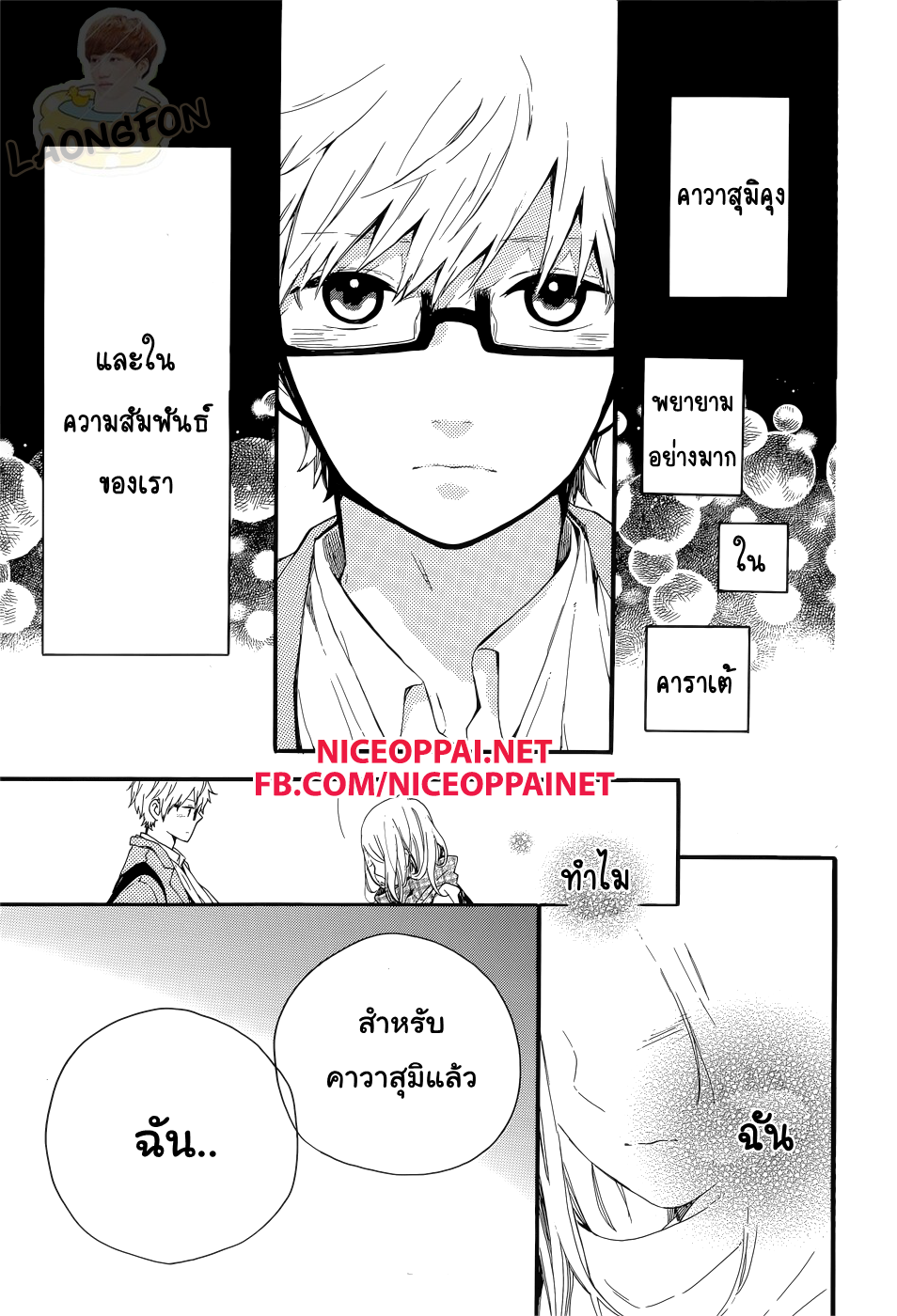 อ่าน Hibi Chouchou