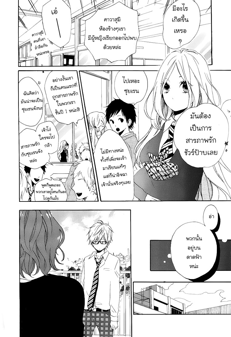 อ่าน Hibi Chouchou