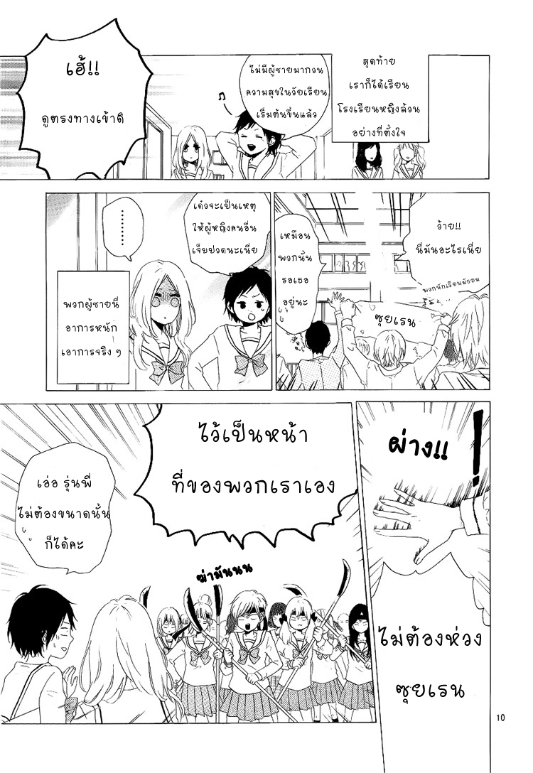 อ่าน Hibi Chouchou