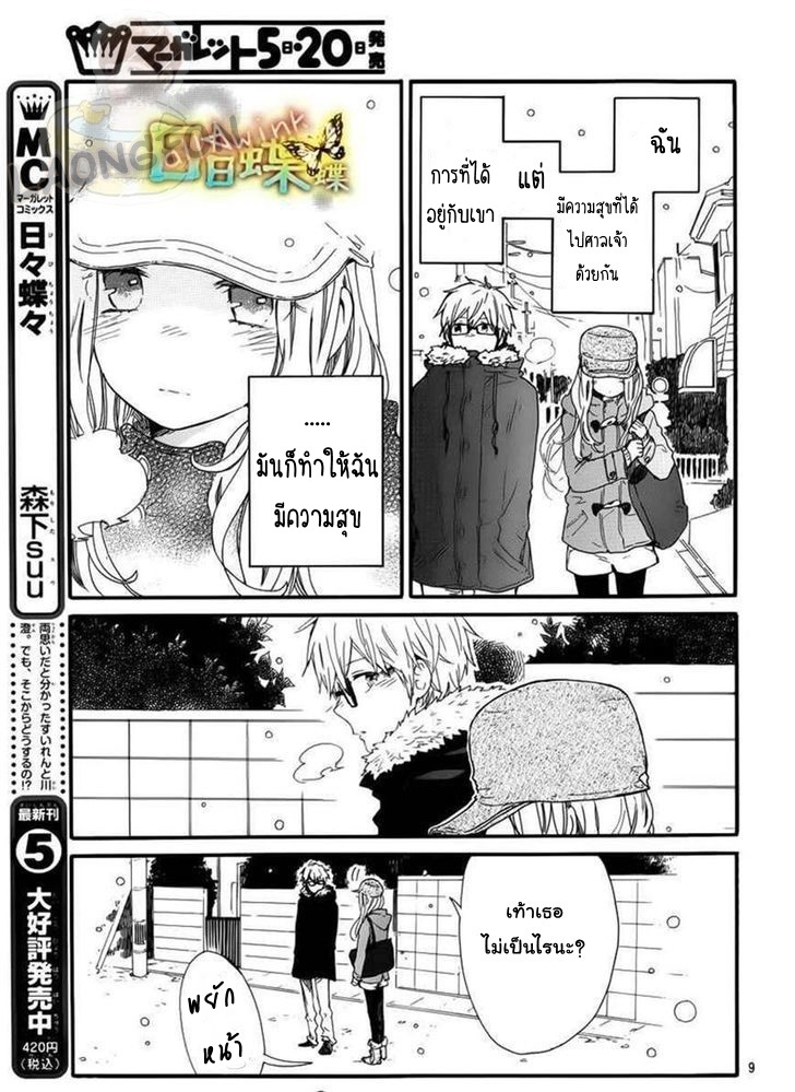 อ่าน Hibi Chouchou