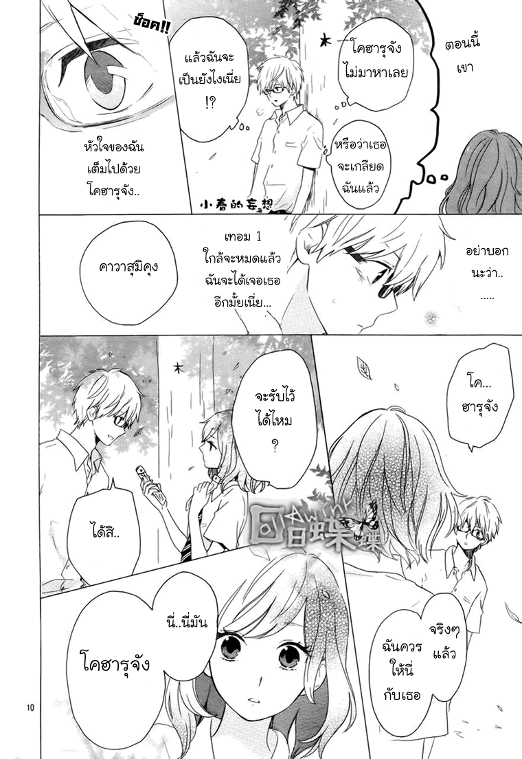 อ่าน Hibi Chouchou