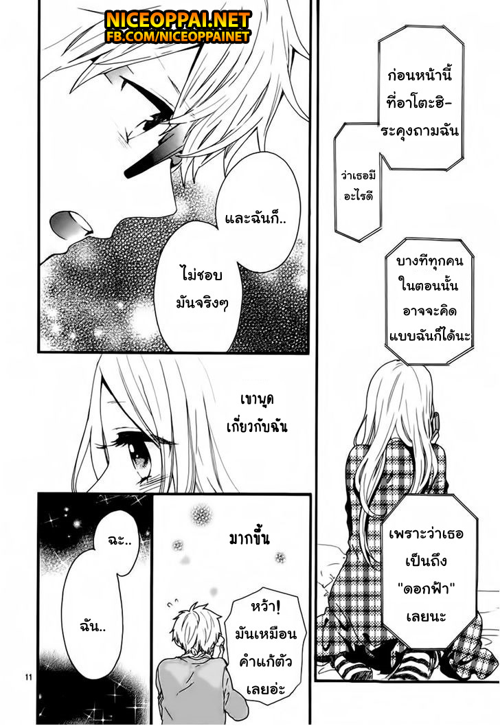 อ่าน Hibi Chouchou