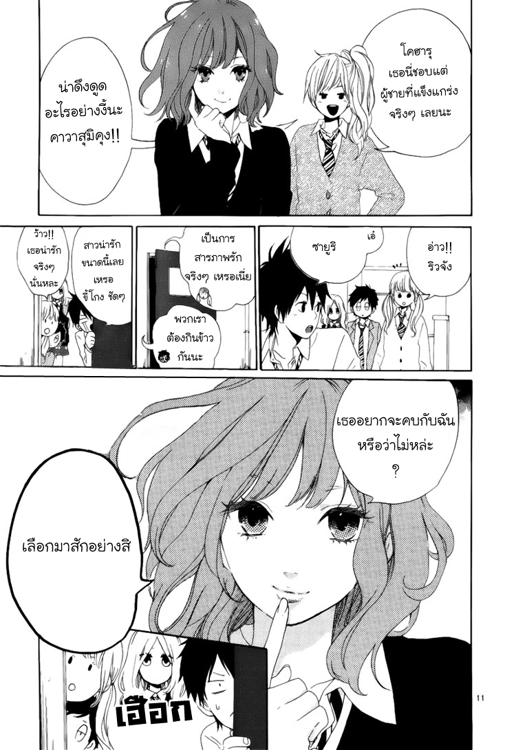 อ่าน Hibi Chouchou