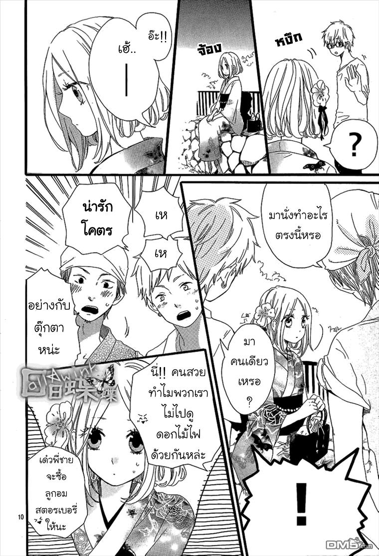 อ่าน Hibi Chouchou