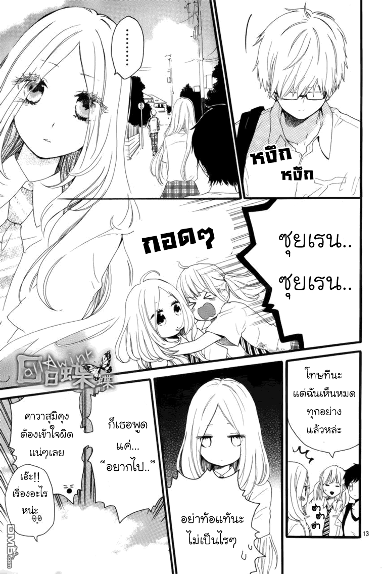 อ่าน Hibi Chouchou