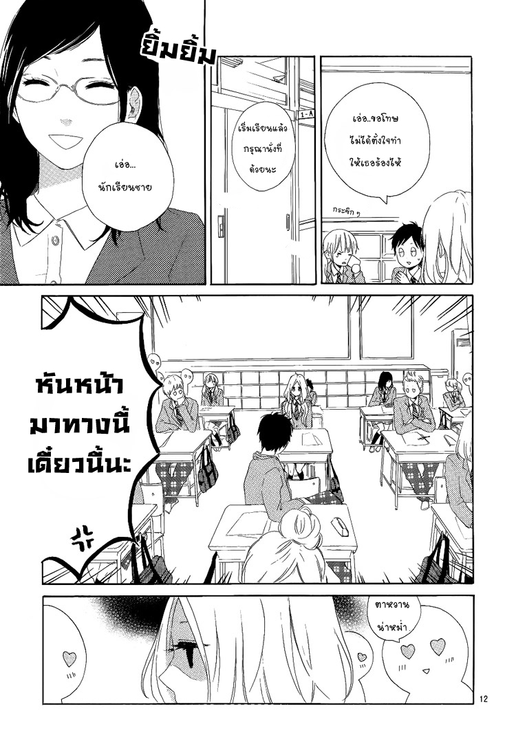 อ่าน Hibi Chouchou