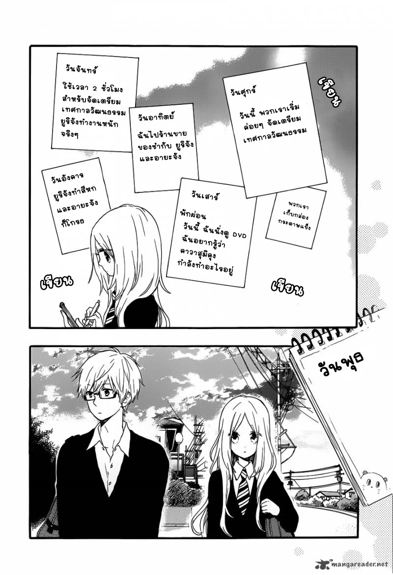 อ่าน Hibi Chouchou