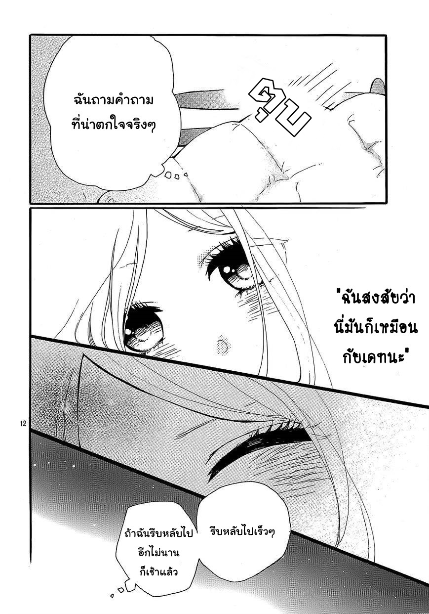 อ่าน Hibi Chouchou