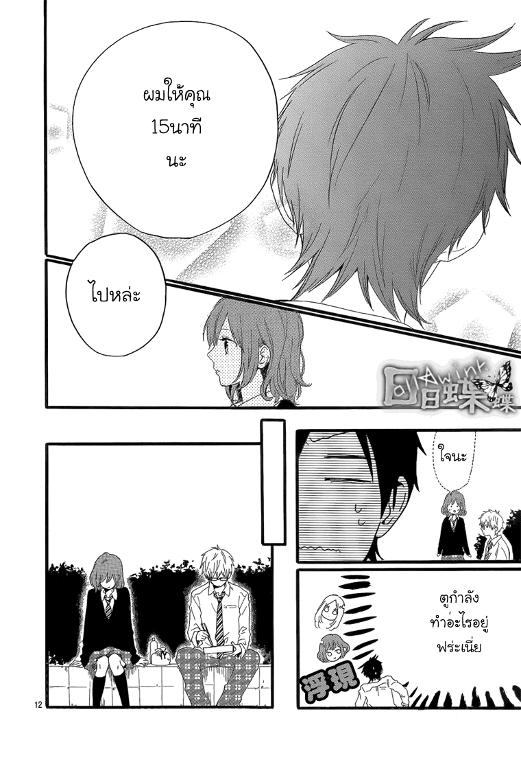 อ่าน Hibi Chouchou