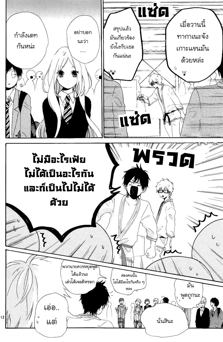 อ่าน Hibi Chouchou