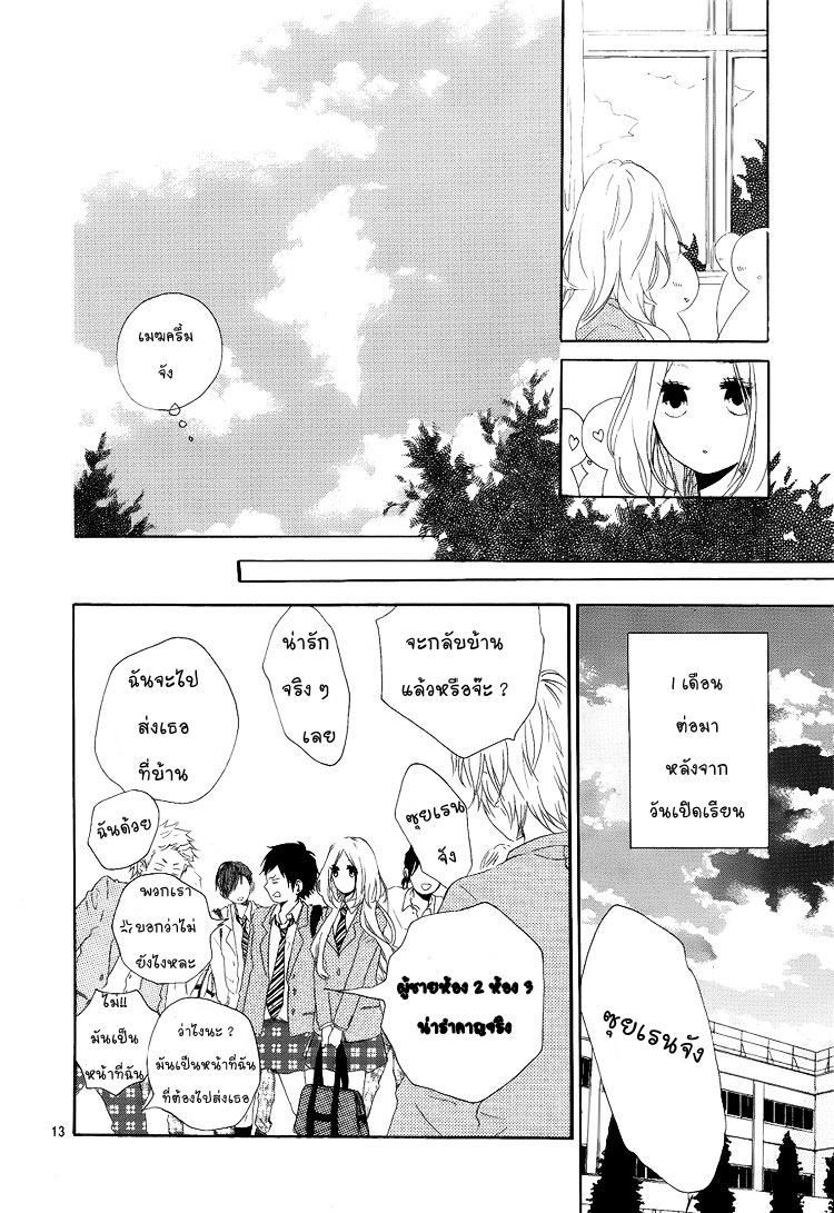 อ่าน Hibi Chouchou