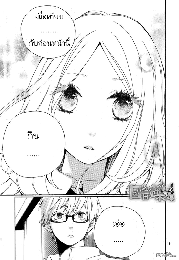 อ่าน Hibi Chouchou