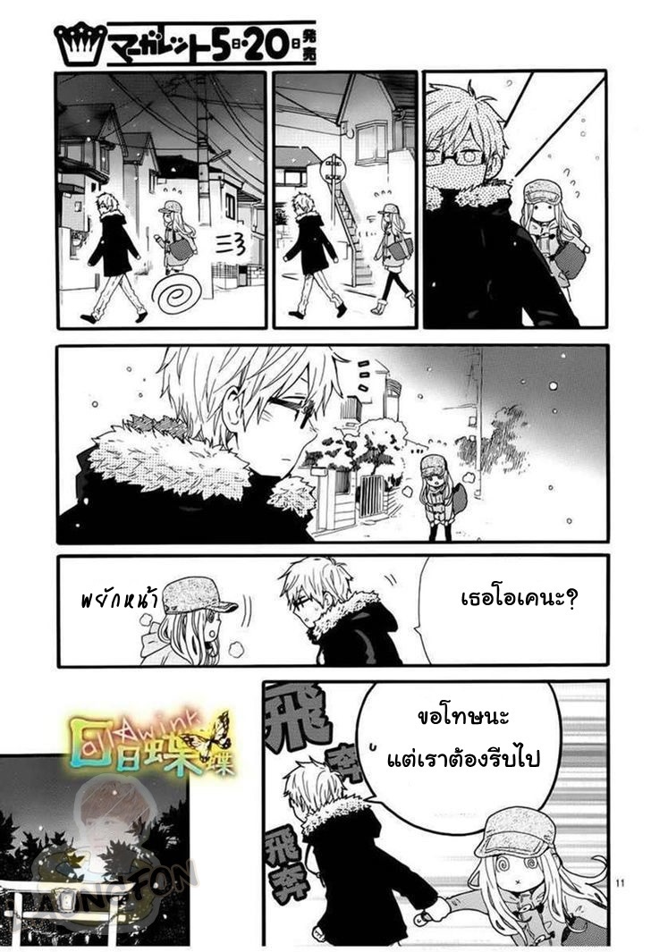 อ่าน Hibi Chouchou