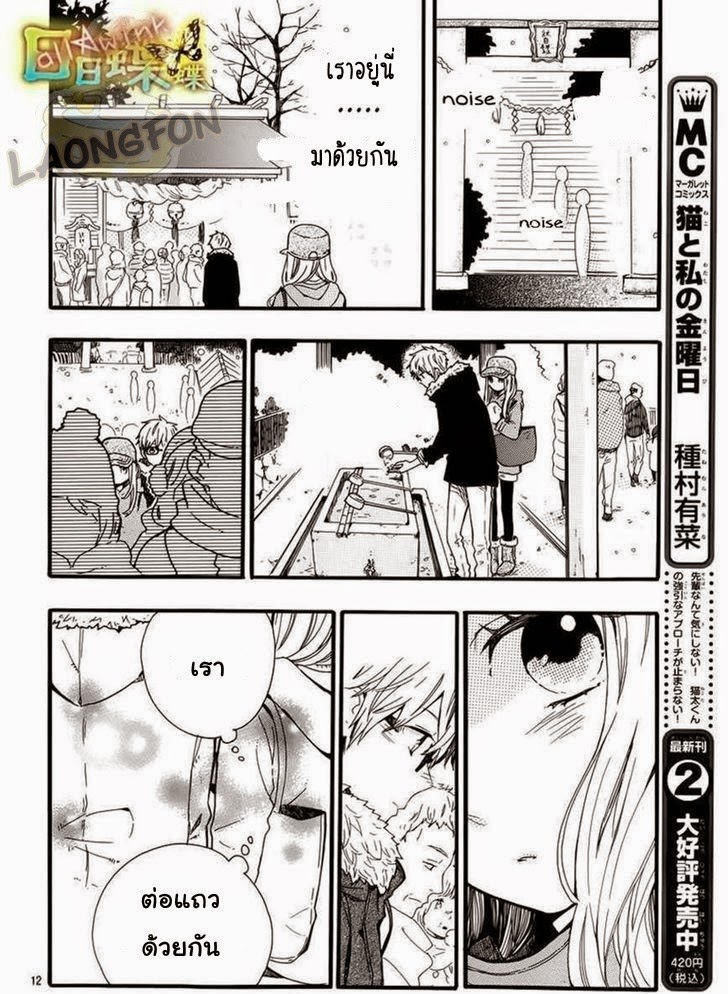 อ่าน Hibi Chouchou