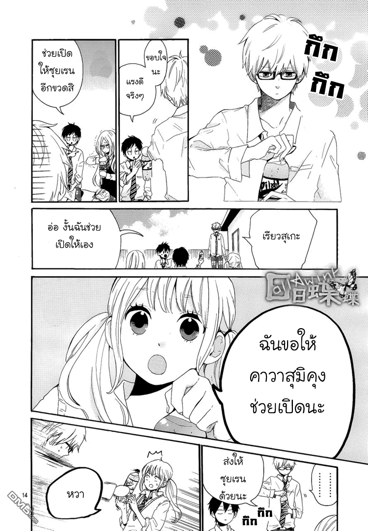 อ่าน Hibi Chouchou