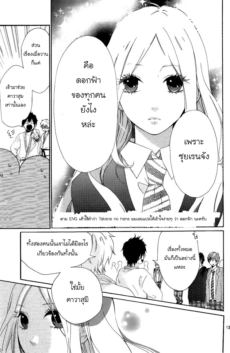 อ่าน Hibi Chouchou