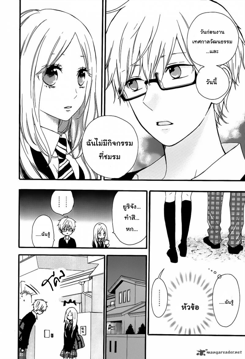 อ่าน Hibi Chouchou