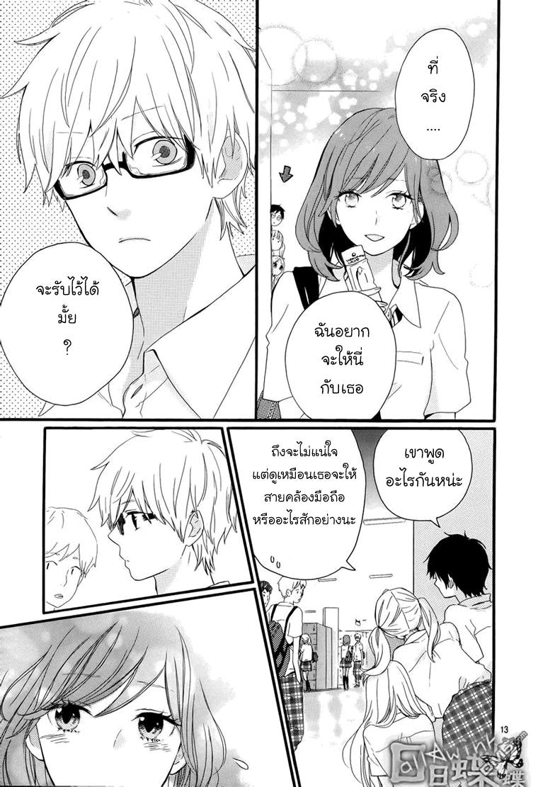 อ่าน Hibi Chouchou