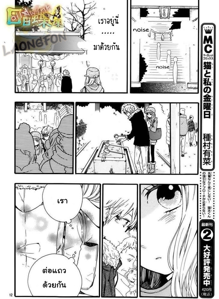 อ่าน Hibi Chouchou