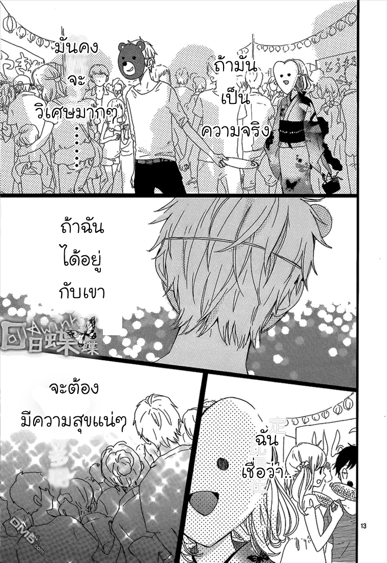 อ่าน Hibi Chouchou