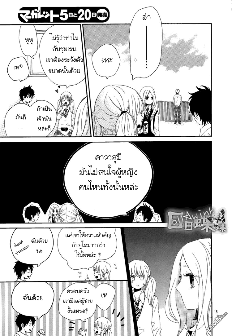 อ่าน Hibi Chouchou