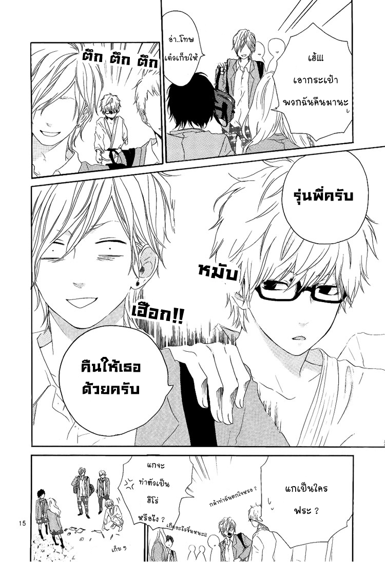 อ่าน Hibi Chouchou