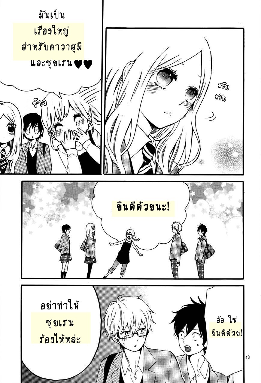 อ่าน Hibi Chouchou