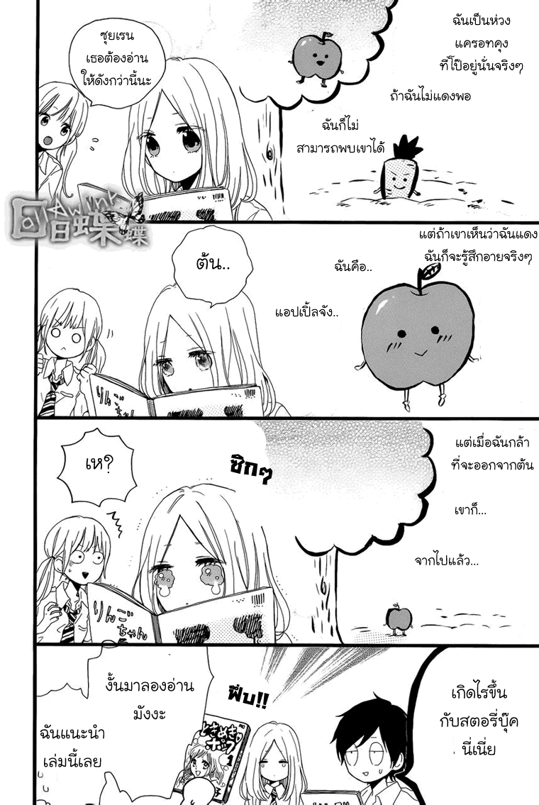 อ่าน Hibi Chouchou