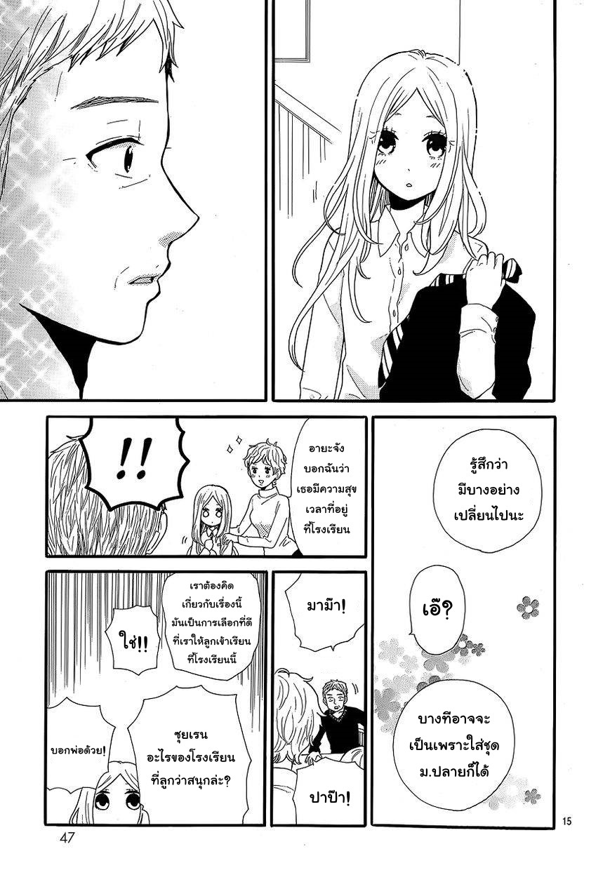 อ่าน Hibi Chouchou