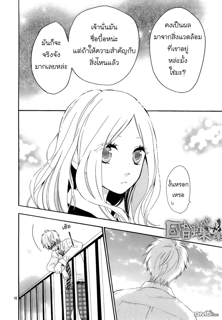 อ่าน Hibi Chouchou