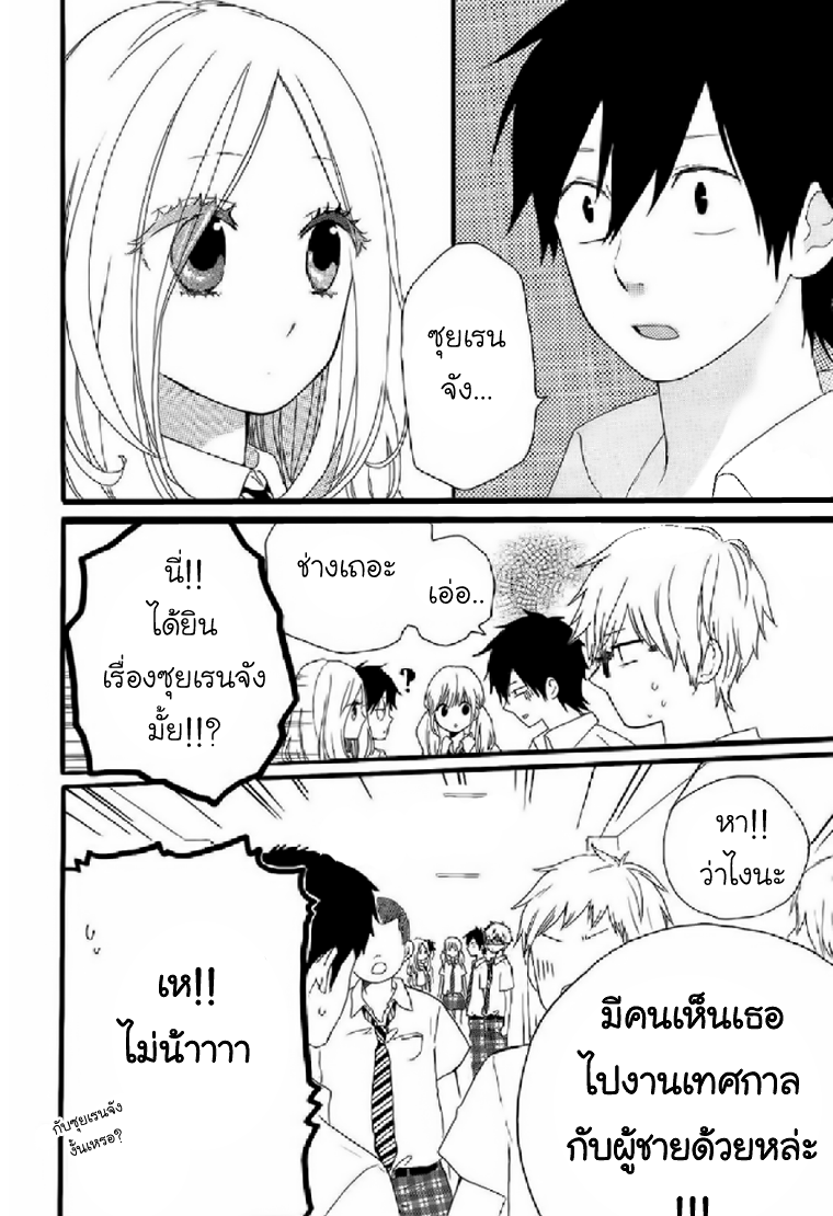 อ่าน Hibi Chouchou