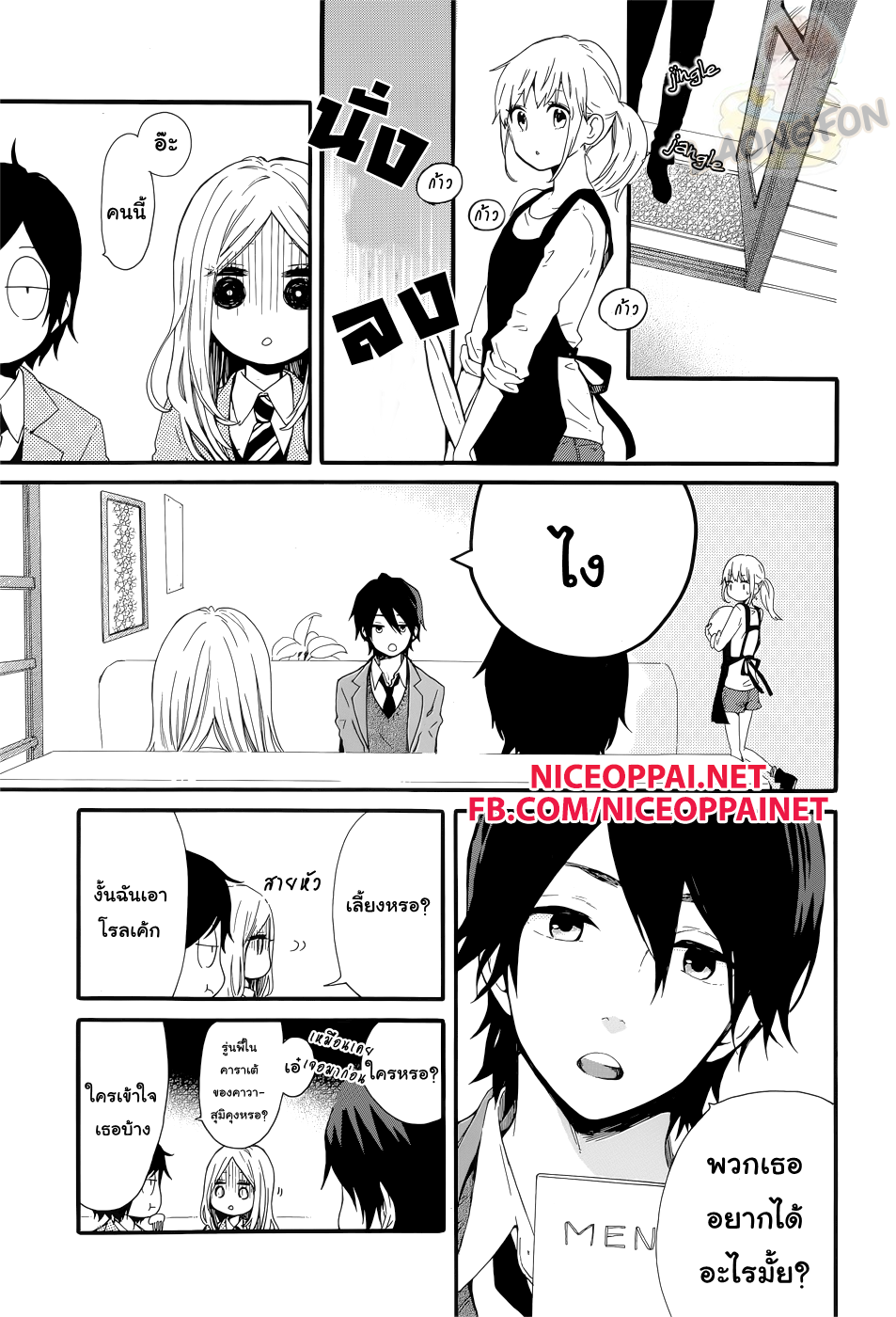 อ่าน Hibi Chouchou