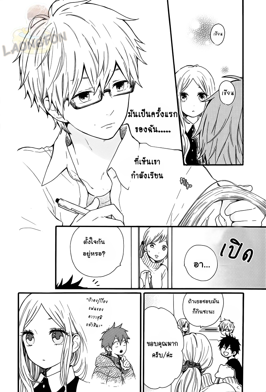 อ่าน Hibi Chouchou