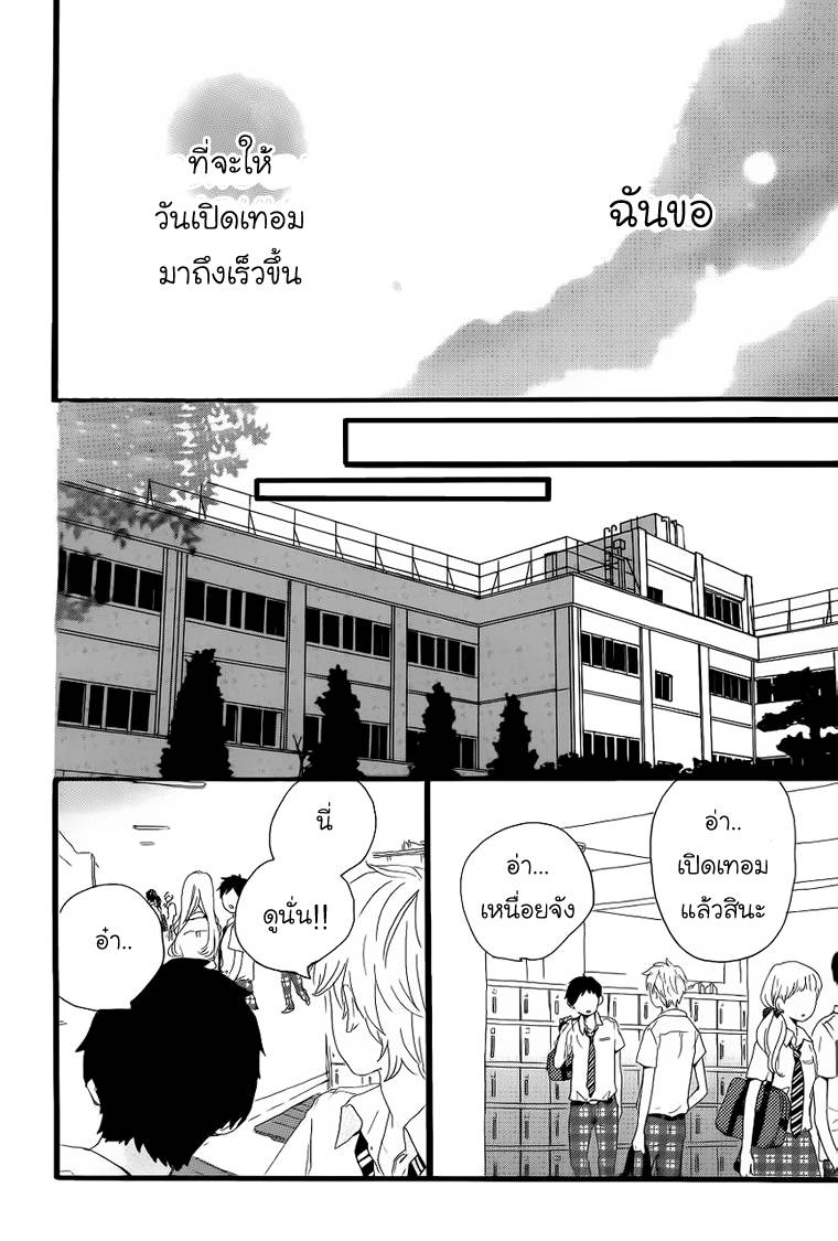 อ่าน Hibi Chouchou