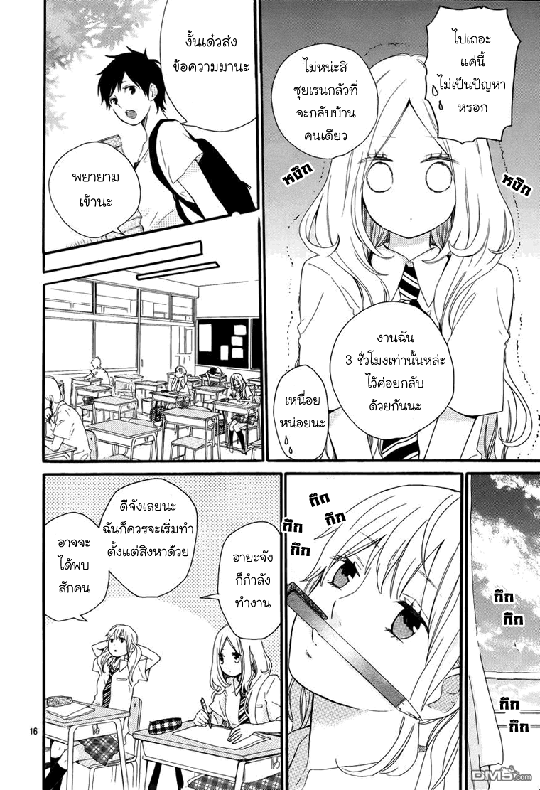 อ่าน Hibi Chouchou