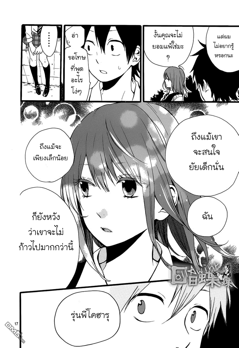 อ่าน Hibi Chouchou