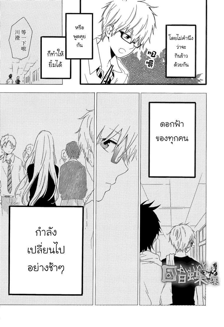 อ่าน Hibi Chouchou