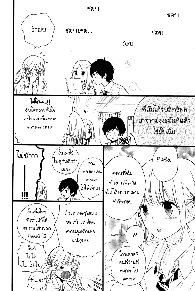 อ่าน Hibi Chouchou