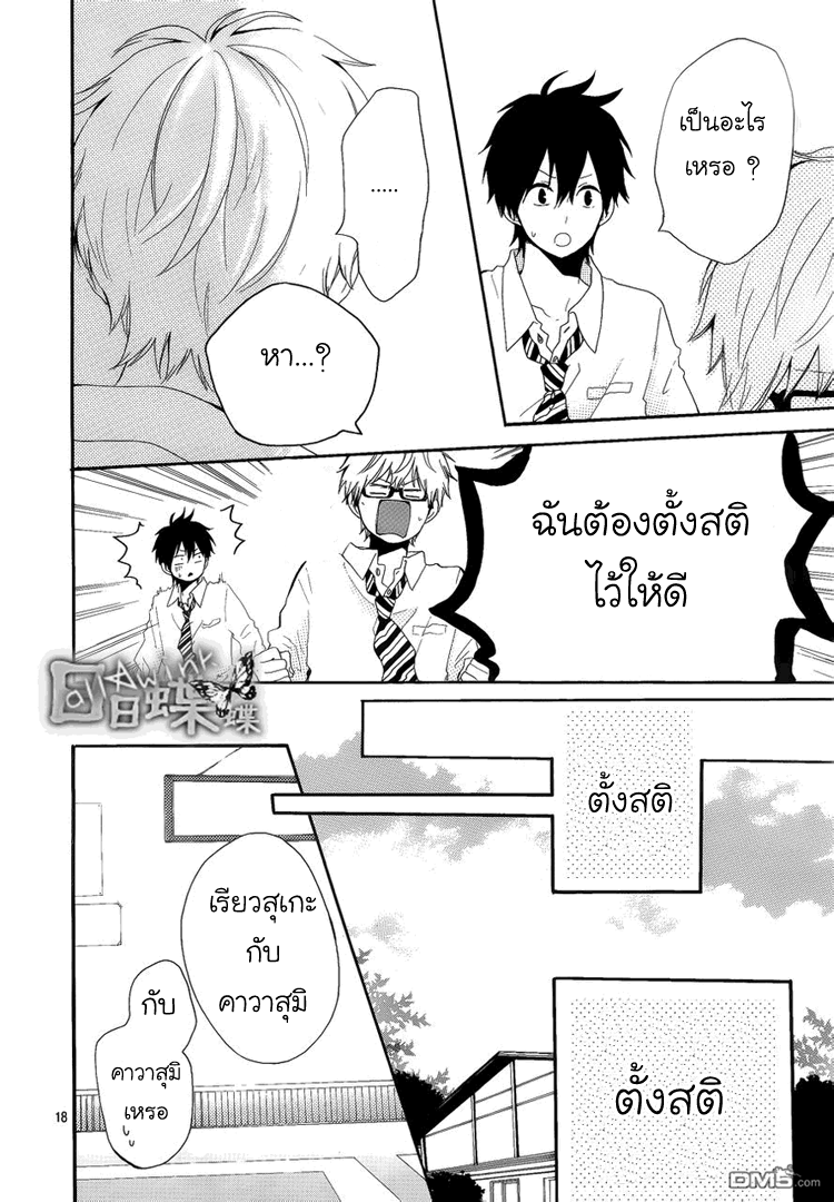 อ่าน Hibi Chouchou