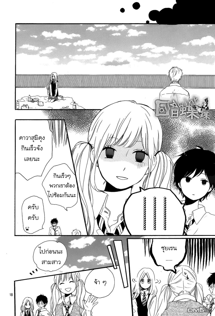 อ่าน Hibi Chouchou