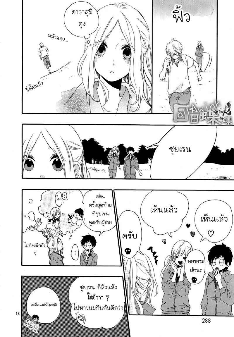 อ่าน Hibi Chouchou