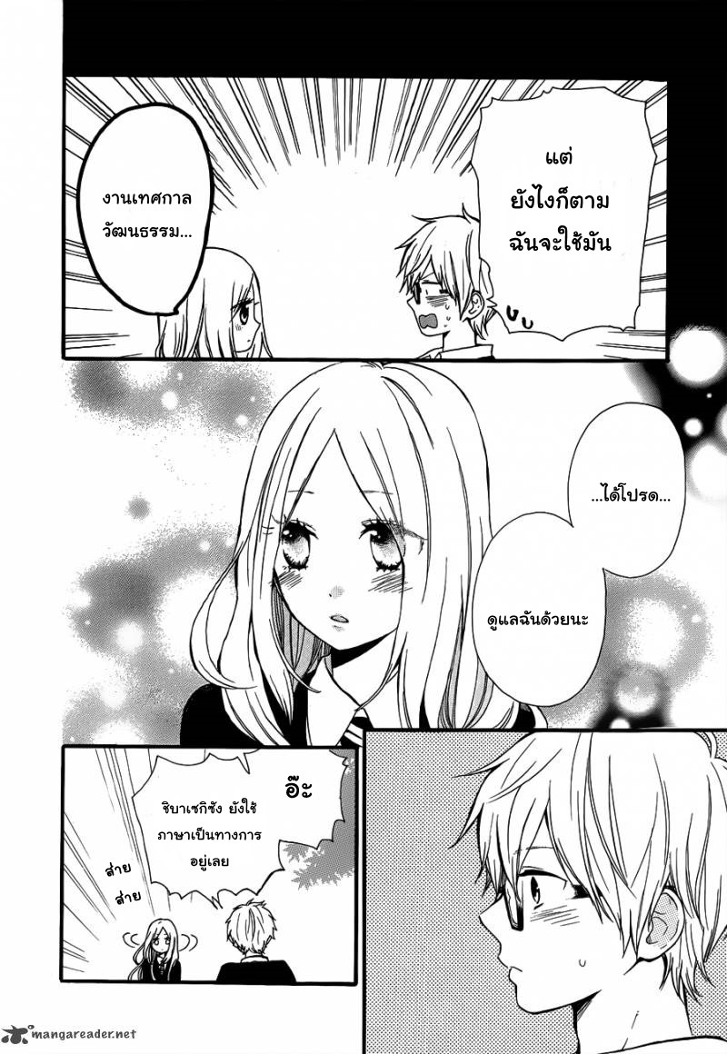 อ่าน Hibi Chouchou