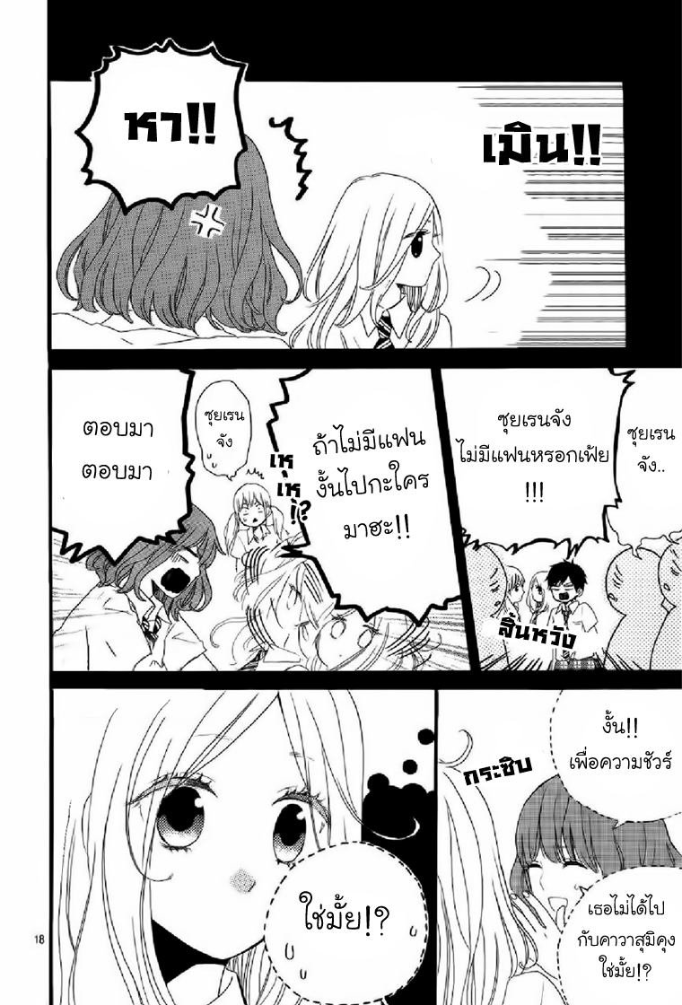 อ่าน Hibi Chouchou