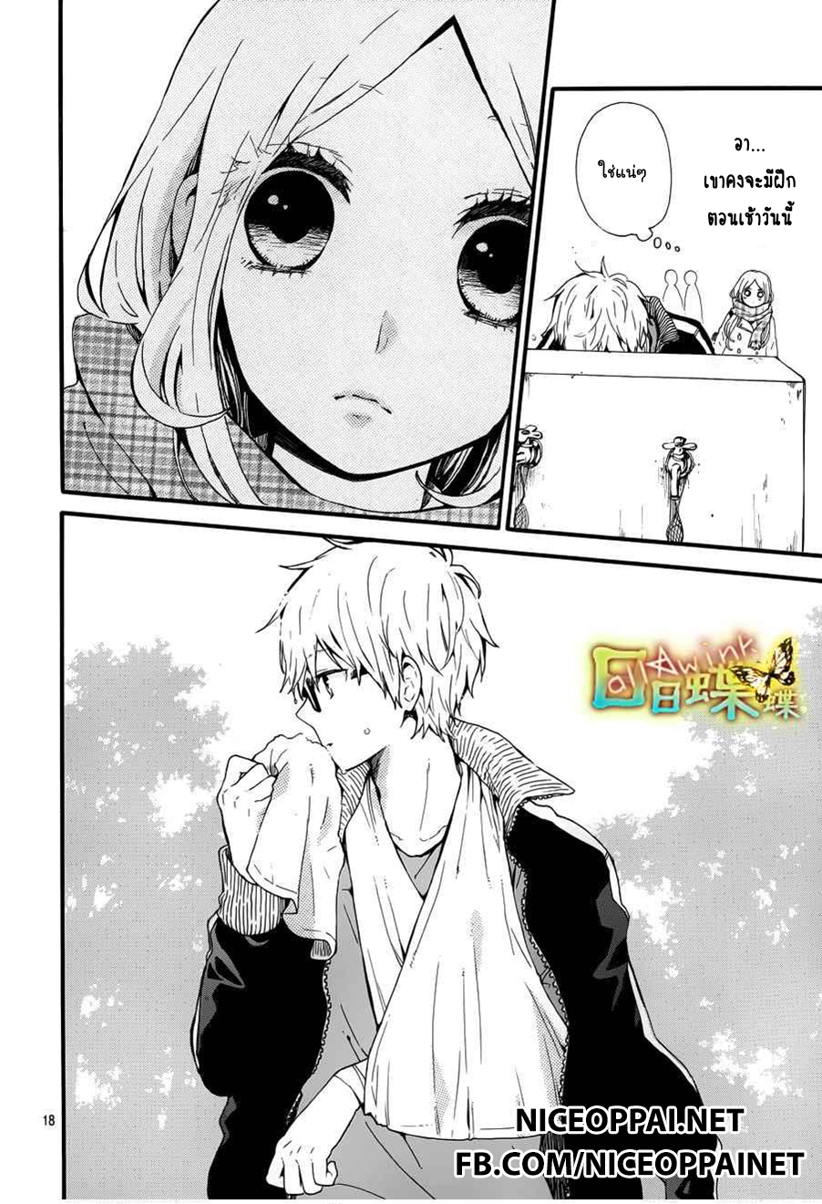 อ่าน Hibi Chouchou